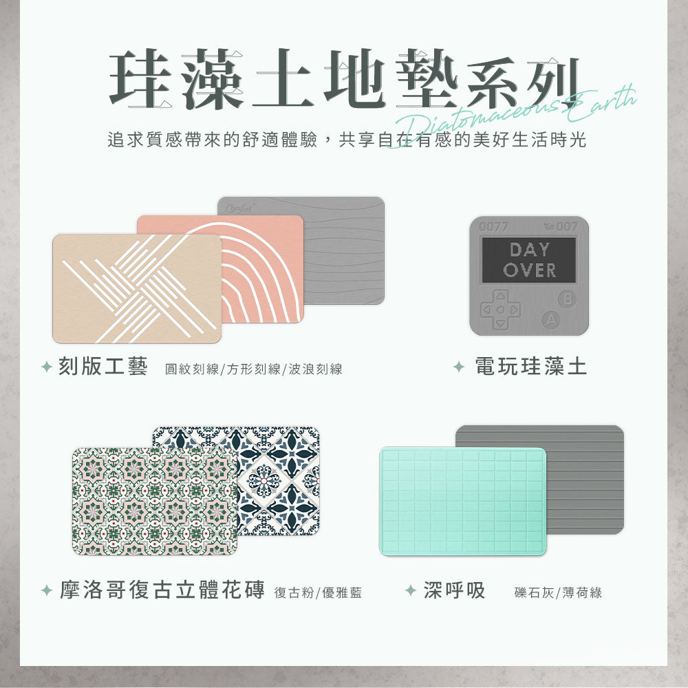 【Comfort+舒適家】深呼吸珪藻土吸水快乾地墊-薄荷綠格紋