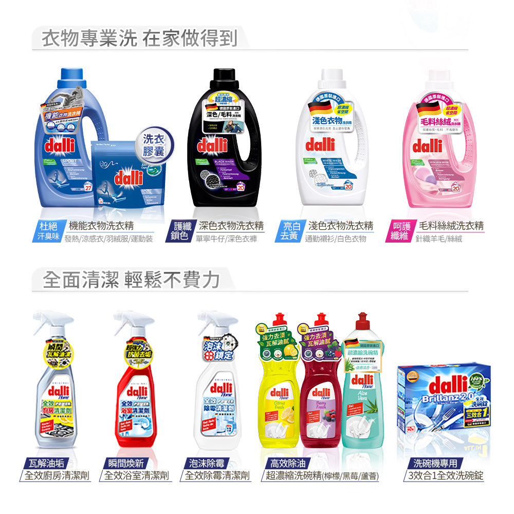 【德國Dalli】全效去污超濃縮洗衣精1.1L/1.8L/3.65L