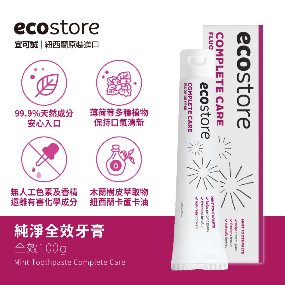 【YUKA團購】ecostore-純淨牙膏-100g-全效