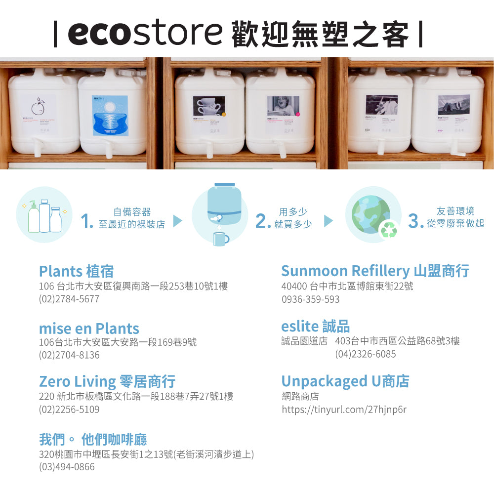 【cara佈置中團購】ecostore-環保地板萬用清潔劑-尤加利葉500ML