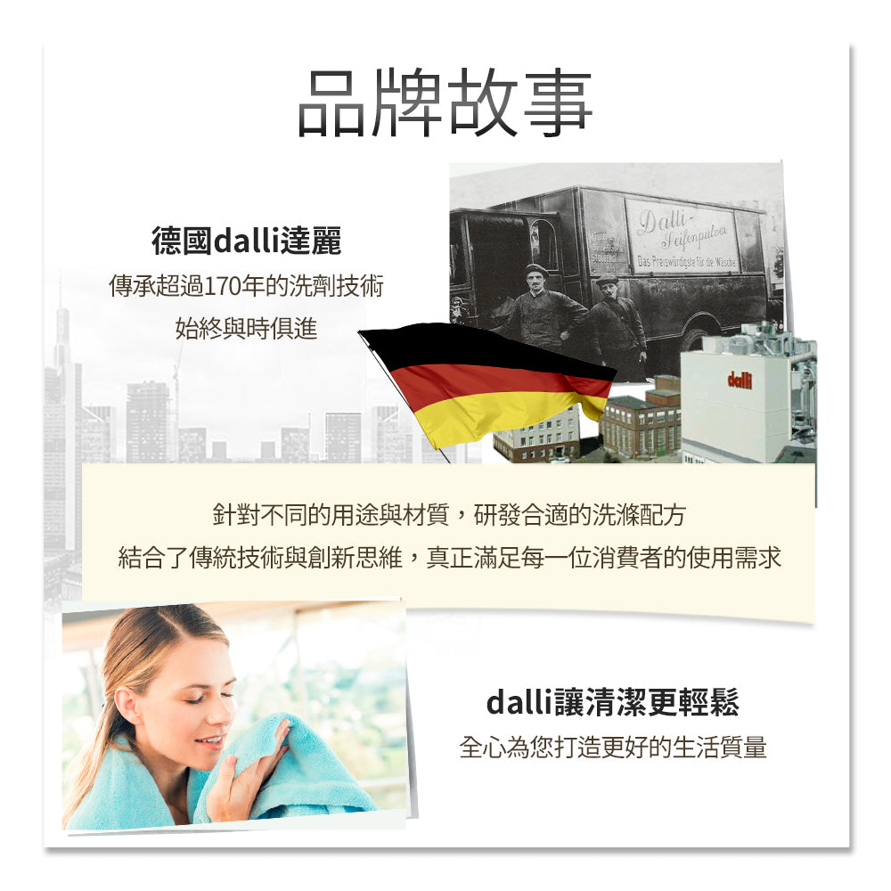【德國Dalli】全效去污超濃縮洗衣精1.1L/1.8L/3.65L
