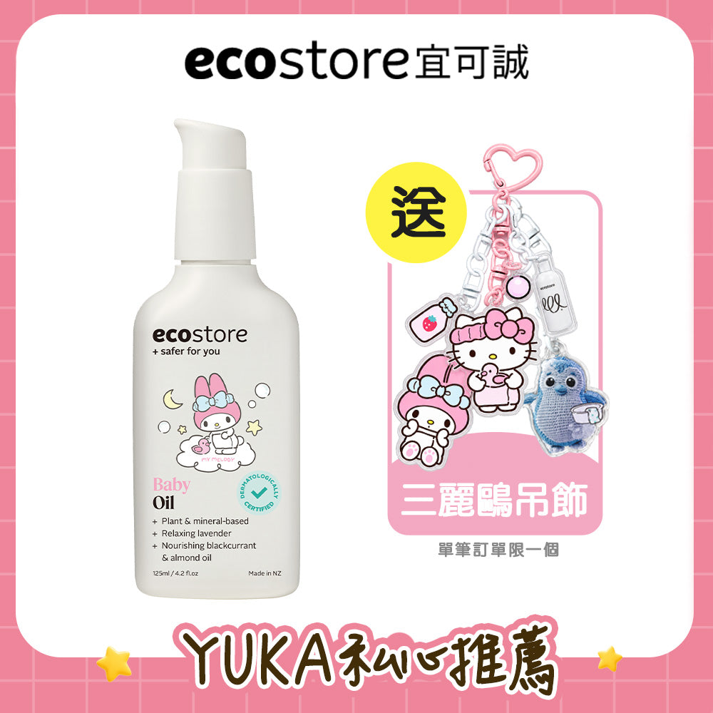 ecostore My Melody 寶寶按摩油 125ml 促銷圖，展示壓頭瓶、三麗鷗吊飾贈品與 YUKA 推薦字樣。