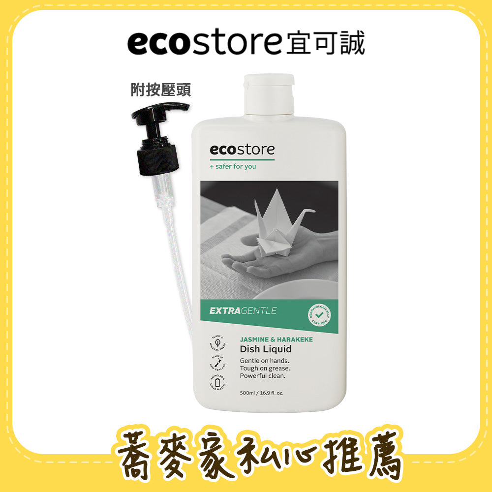 【蕎麥家團購】ecostore_環保洗碗精-500ML-茉莉亞麻