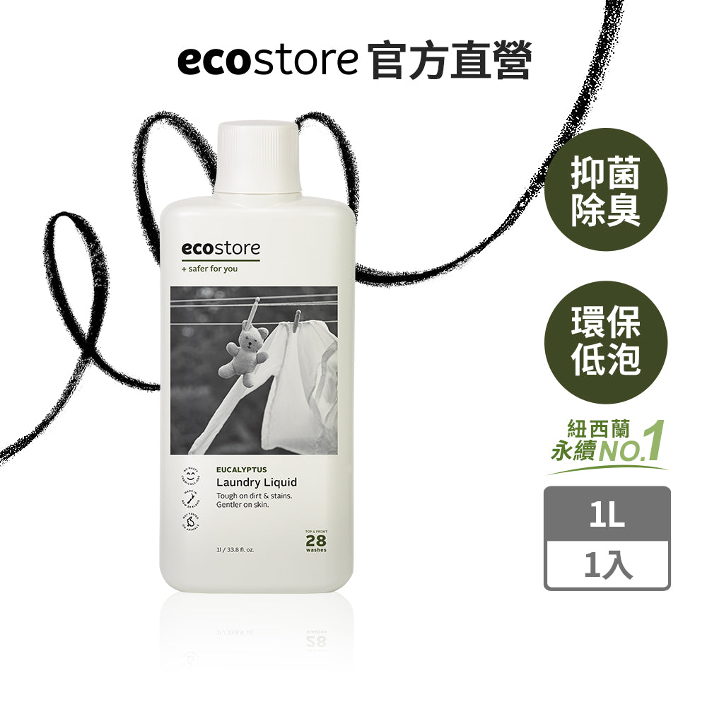 【ecostore宜可誠】超濃縮環保洗衣精-尤加利葉-1L