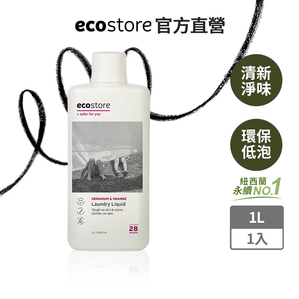 【ecostore宜可誠】超濃縮環保洗衣精-柑橘天竺葵-1L