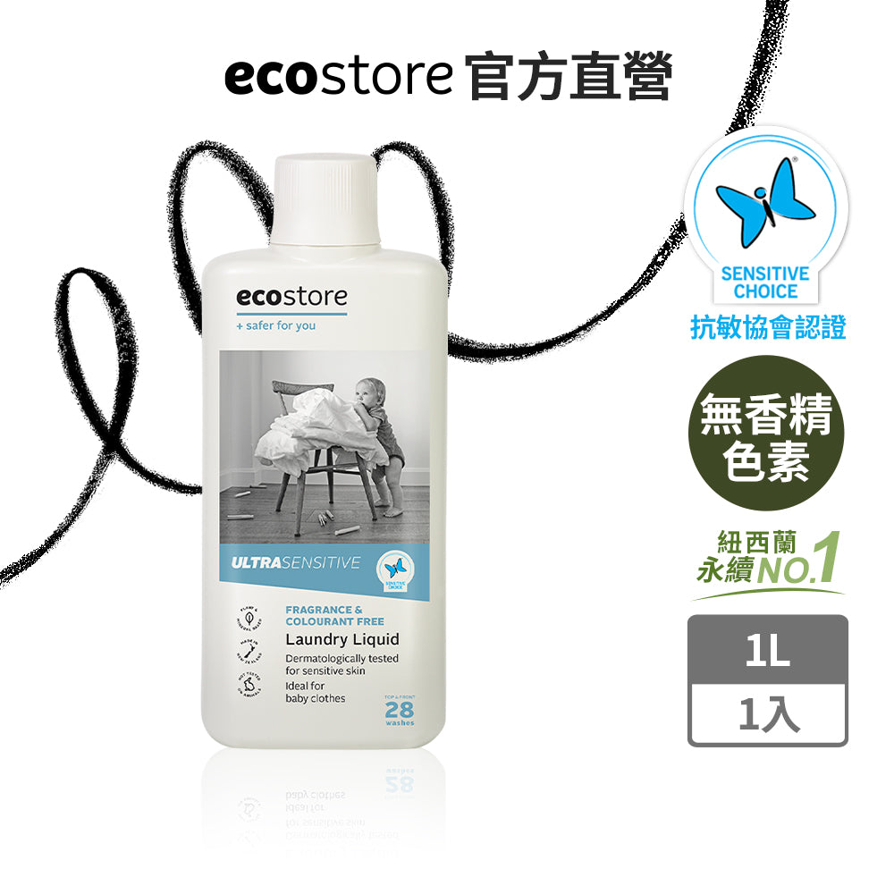 【ecostore宜可誠】超濃縮環保洗衣精-抗敏無香-1L