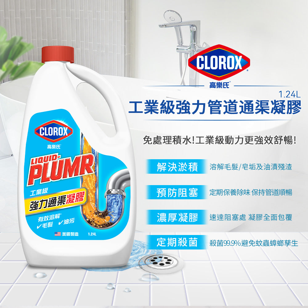 CLOROX高樂氏-工業級強力管道通渠凝膠-1.24L