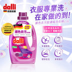 Dalli-護色去污超濃縮洗衣精-1.1L-紫