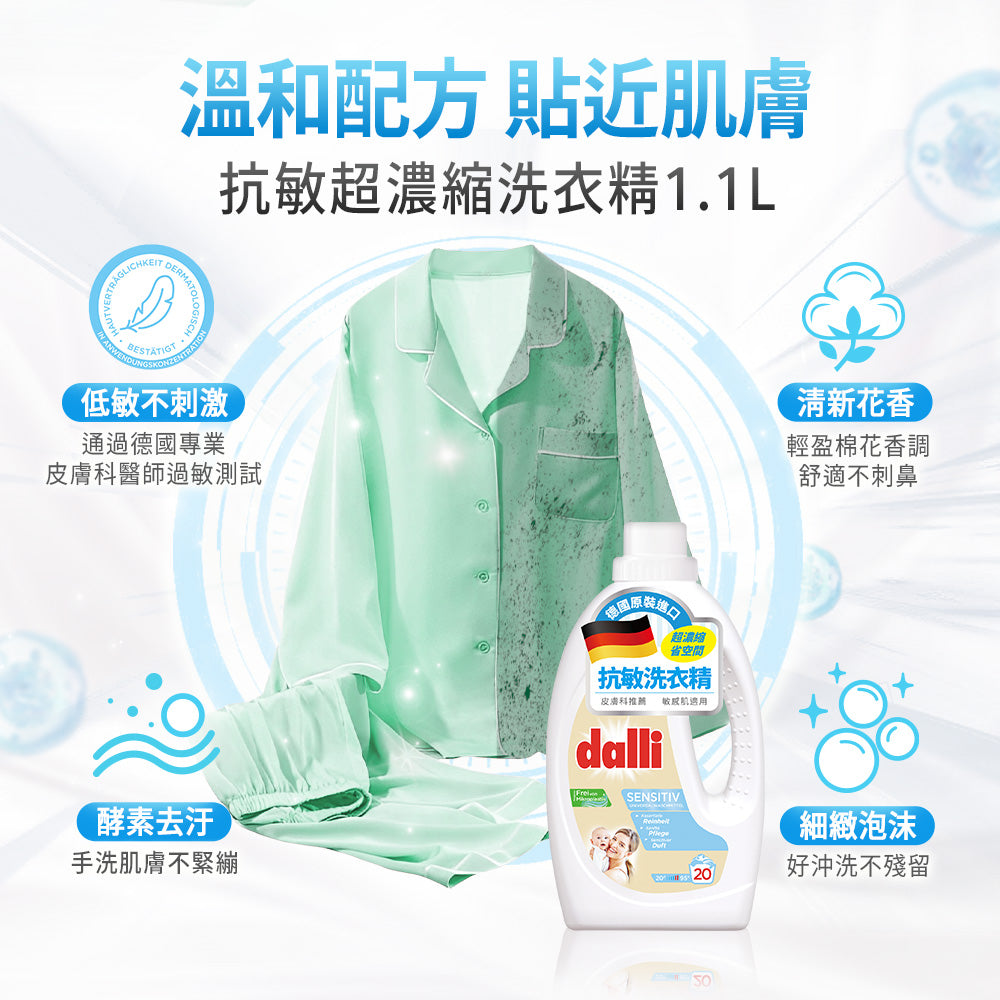 Dalli-抗敏超濃縮洗衣精-1.1L