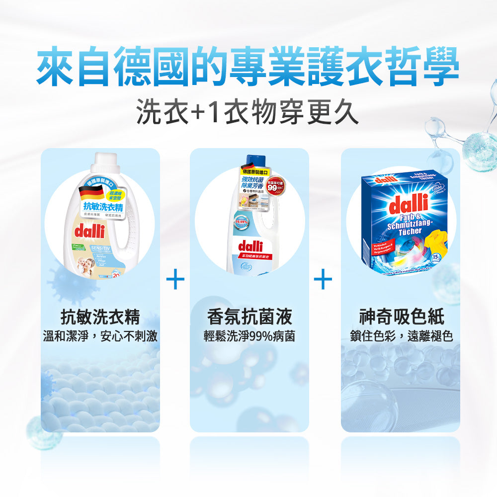 Dalli-抗敏超濃縮洗衣精-1.1L