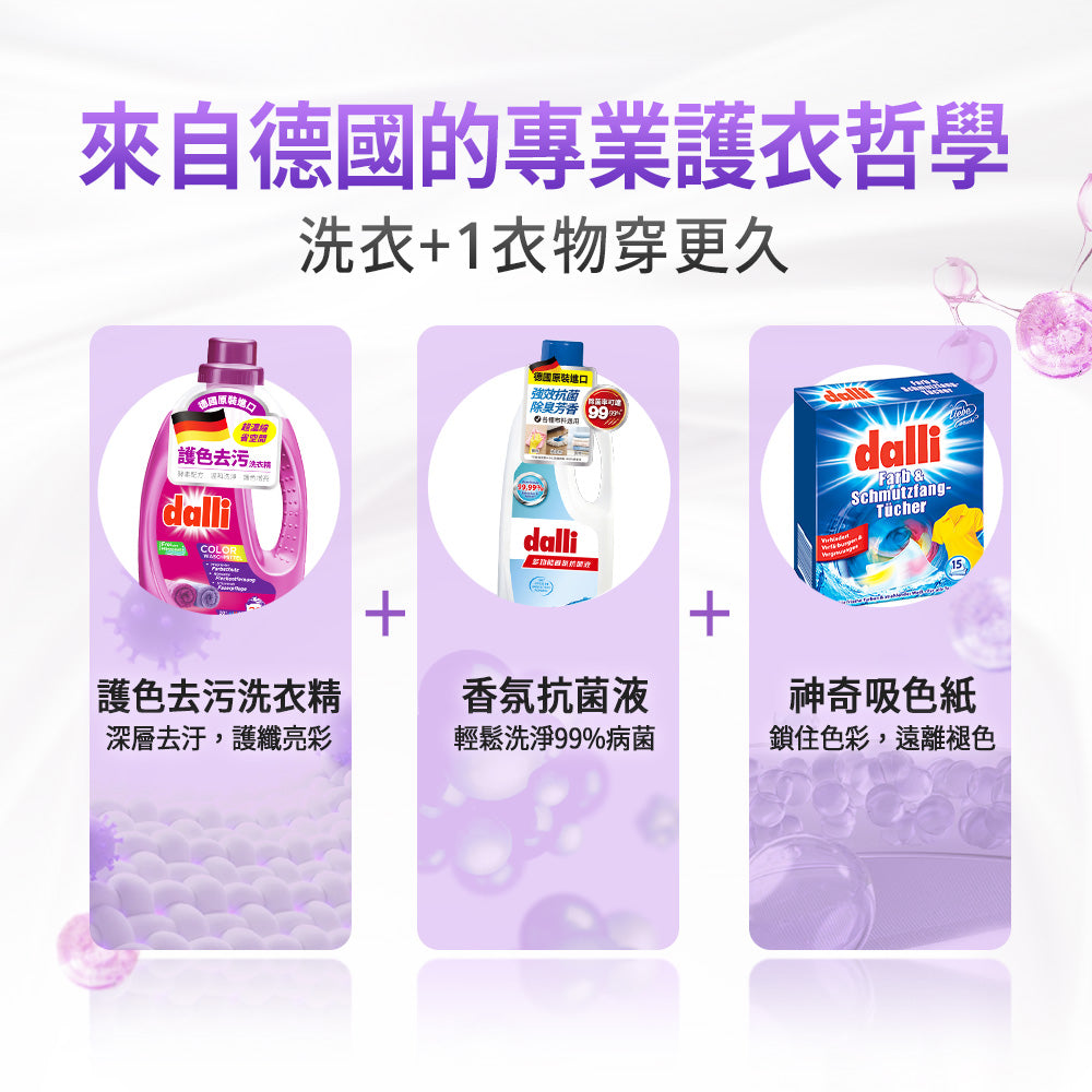 Dalli-護色去污超濃縮洗衣精-1.1L-紫