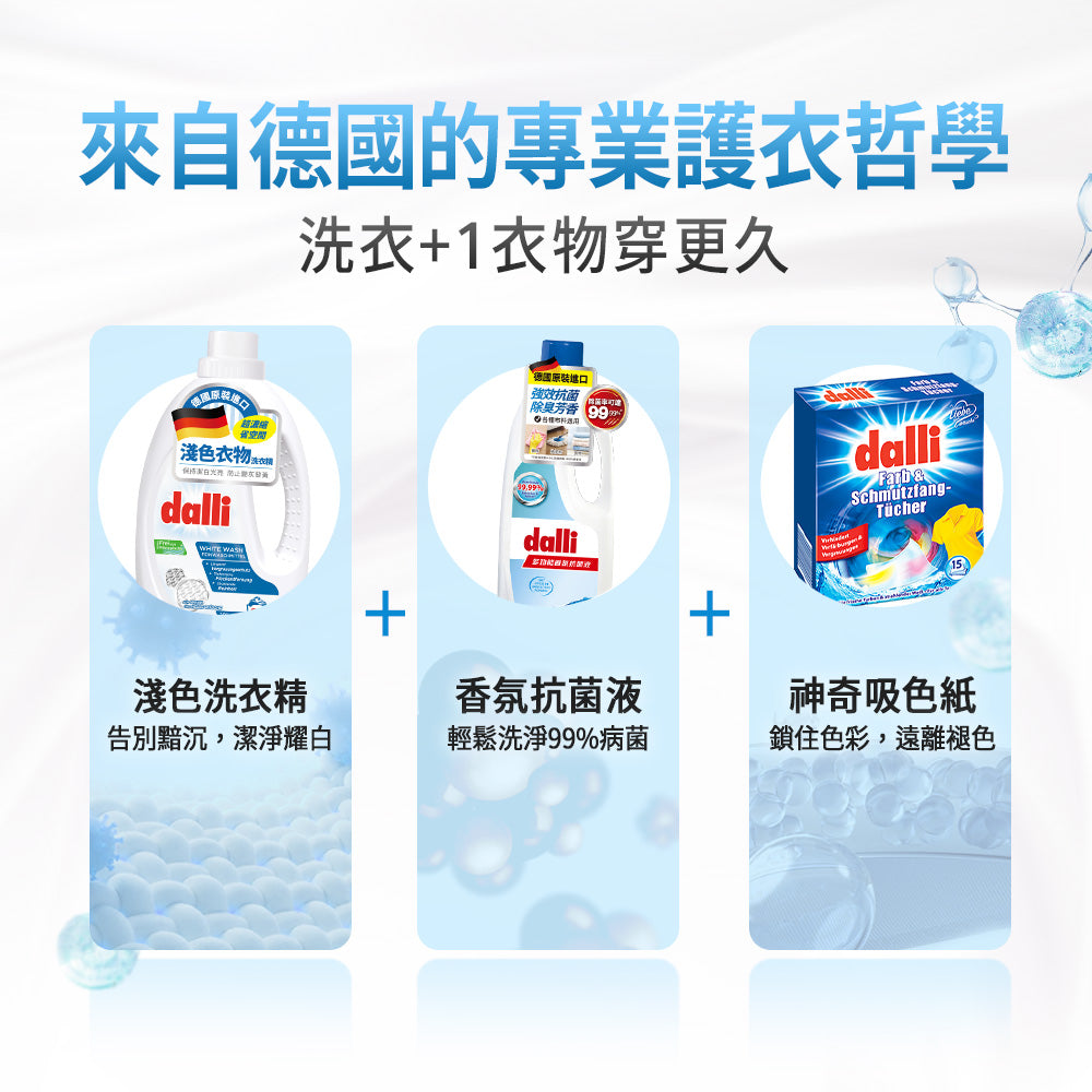 Dalli-淺色衣物超濃縮洗衣精-1.1L