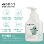 【ecostore宜可誠】純淨寶寶2合1洗髮&沐浴泡泡-250ML