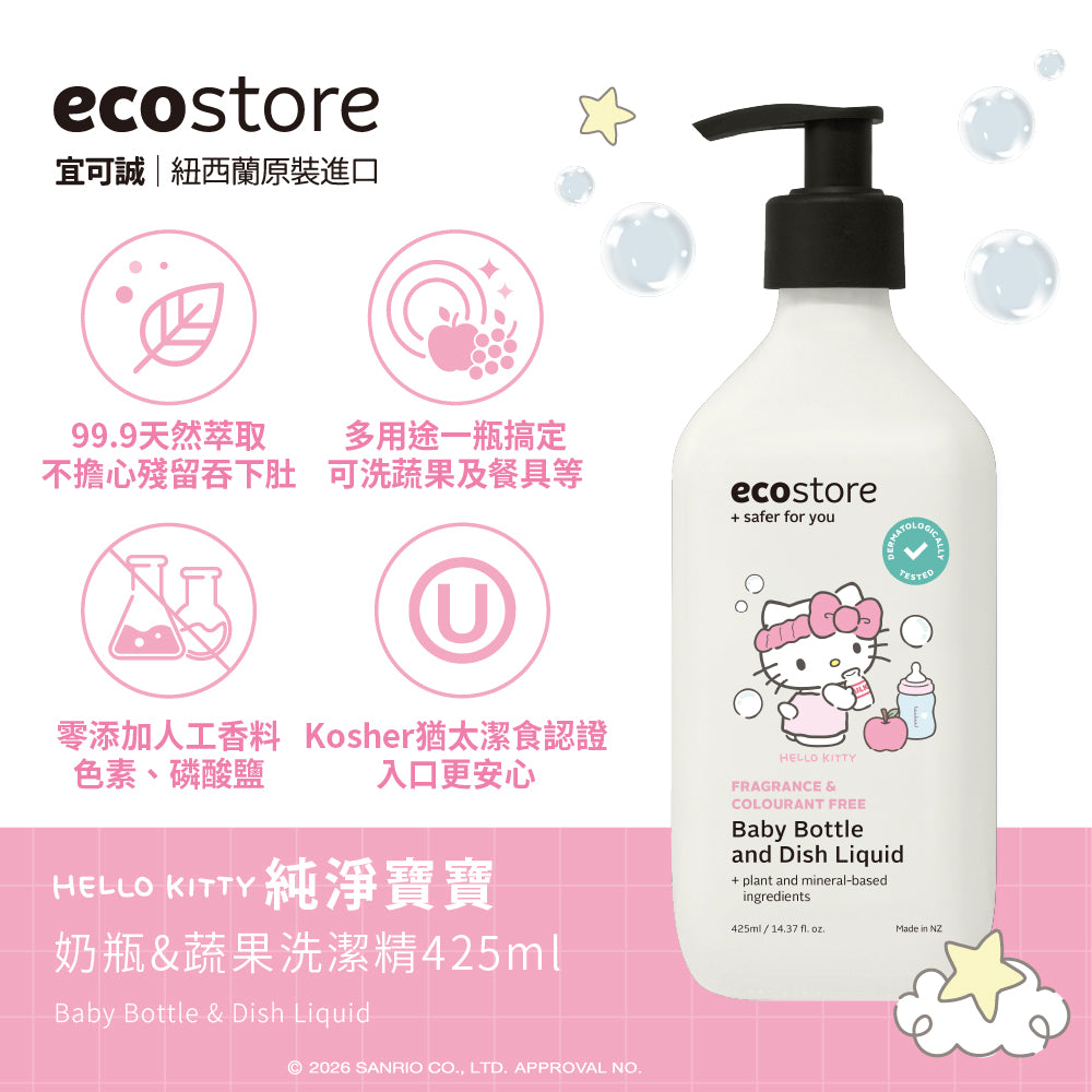 【CHIANG團購】三麗鷗聯名_ecostore_純淨寶寶奶瓶&蔬果洗潔精-425ML