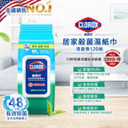 【尼尼團購】Clorox高樂氏居家殺菌濕紙巾-清新香-120片x3入