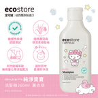 【CHIANG團購】三麗鷗聯名_ecostore_純淨寶寶洗髮精-200ML