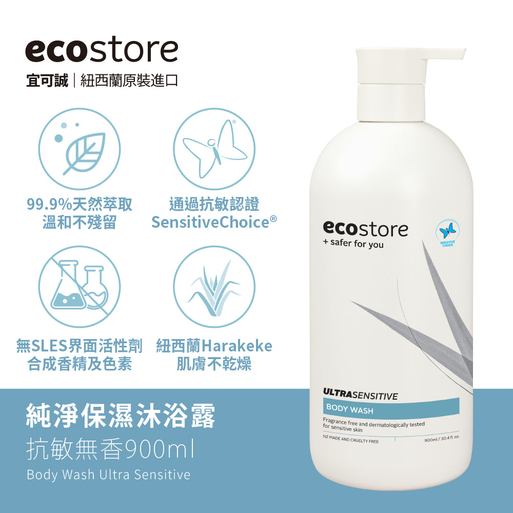 【ecostore宜可誠】純淨保濕沐浴露-抗敏無香-900ML