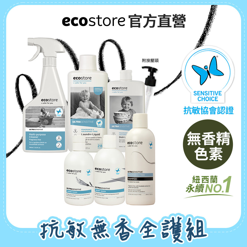 【ecostore宜可誠】抗敏無香全護組