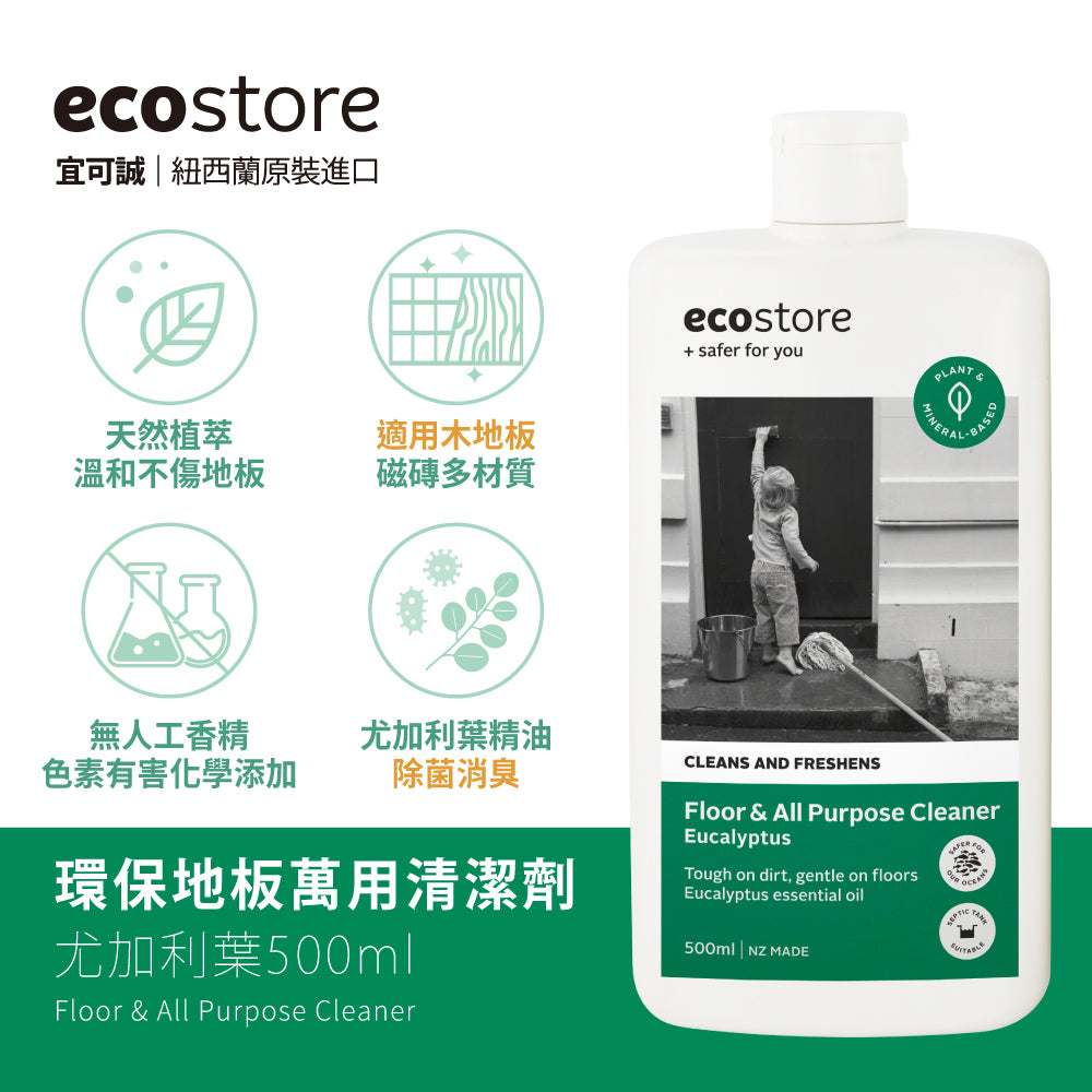 【cara佈置中團購】ecostore-環保地板萬用清潔劑-尤加利葉500ML