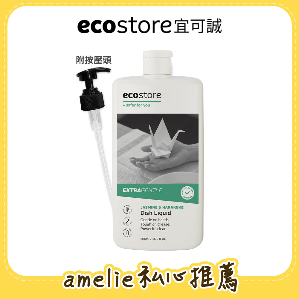 【amelie團購】ecostore_環保洗碗精-500ML-茉莉亞麻