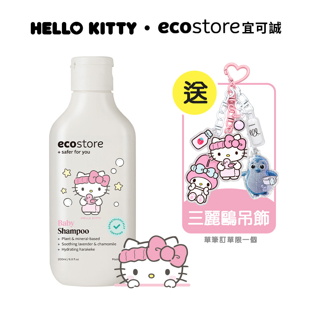 【Oprah團購】三麗鷗聯名_ecostore_純淨寶寶洗髮精-200ML