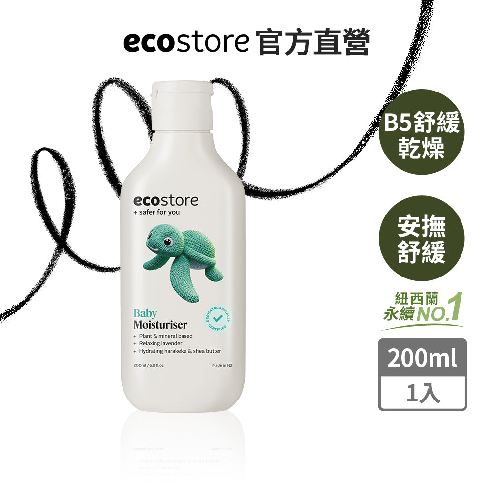 【ecostore宜可誠】純淨寶寶柔嫩潤膚乳-200ML