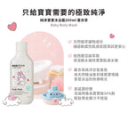 【ecostore宜可誠】三麗鷗聯名純淨寶寶沐浴露-薰衣草200ML