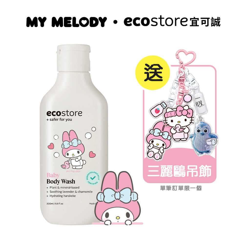 【Oprah團購】三麗鷗聯名_ecostore_純淨寶寶沐浴露-200ML