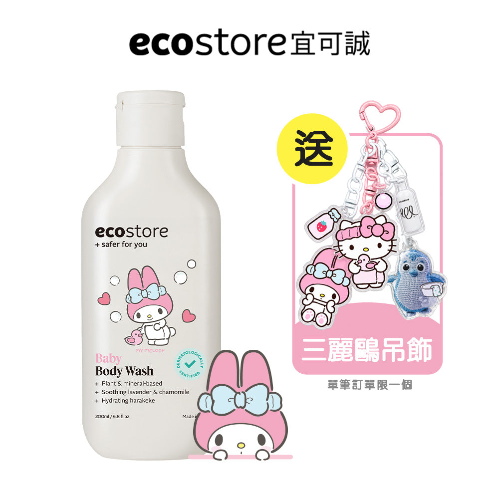 【YUKA團購】三麗鷗聯名_ecostore_純淨寶寶沐浴露-200ML