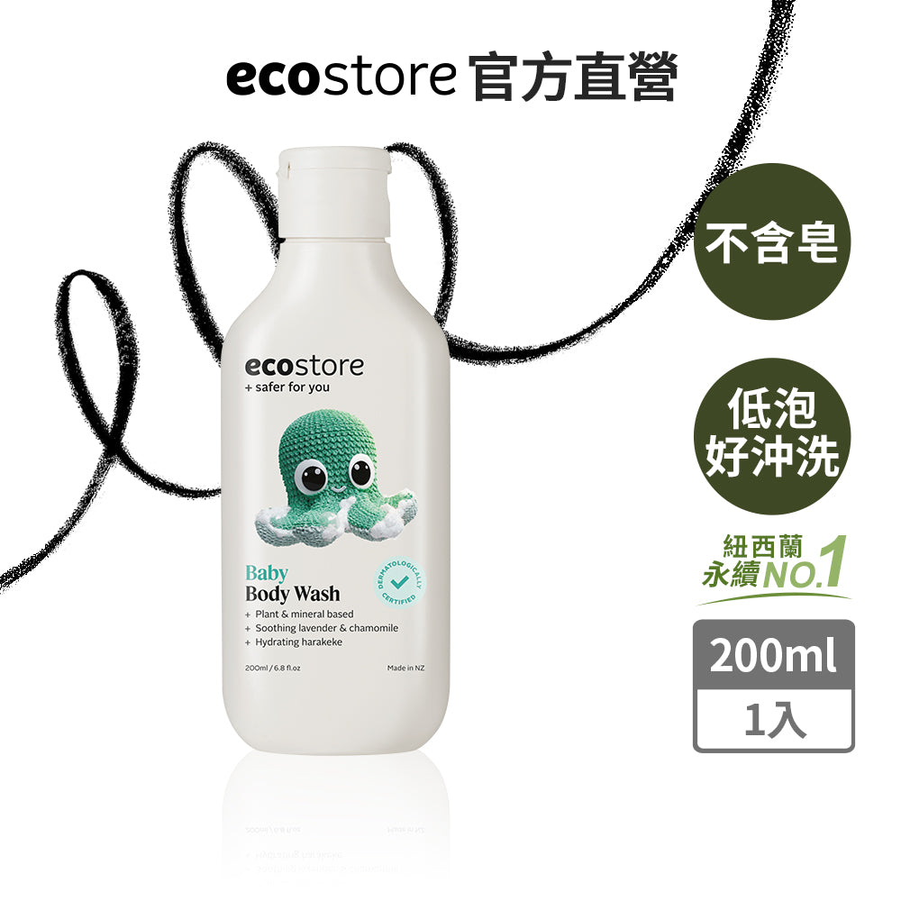 【ecostore宜可誠】純淨寶寶沐浴露-200ML