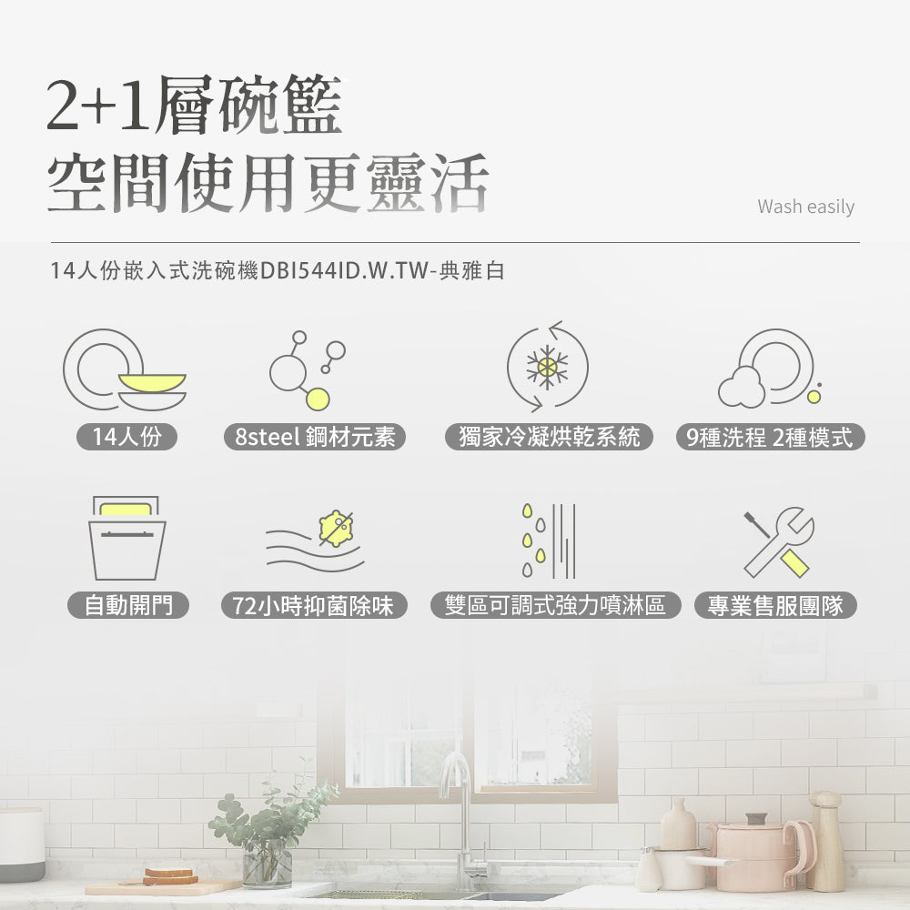 【ASKO雅士高】14人份洗碗機DBI544ID.W.TW(嵌入型/雅典白/含安裝)