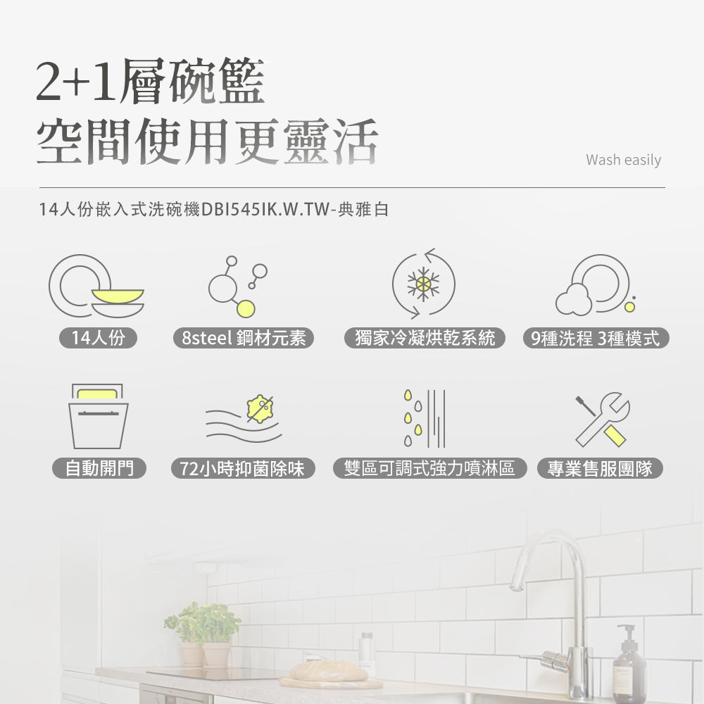 【ASKO雅士高】 14人份洗碗機DBI545IK.W.TW(嵌入型/典雅白/含安裝)