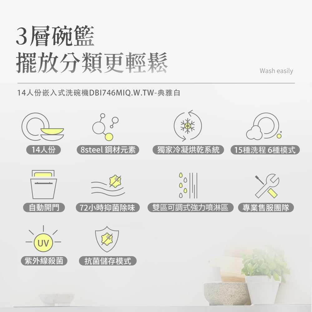 【ASKO雅士高】14人份洗碗機DBI746MIQ.W.TW(嵌入型/典雅白/含安裝)