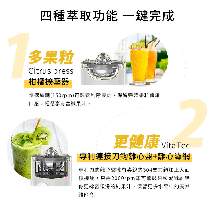 【NOVIS】完全維他命多功能果汁機Vita Juicer S1