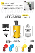 【NOVIS】完全維他命多功能果汁機Vita Juicer S1