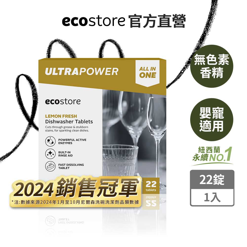 【ecostore宜可誠】洗碗機專用速酵強淨洗碗錠-清新檸檬-22錠