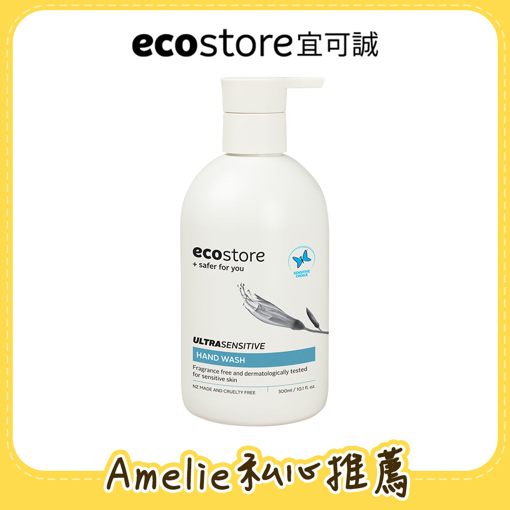 【Amelie團購】ecostore_純淨洗手露-抗敏無香300ML