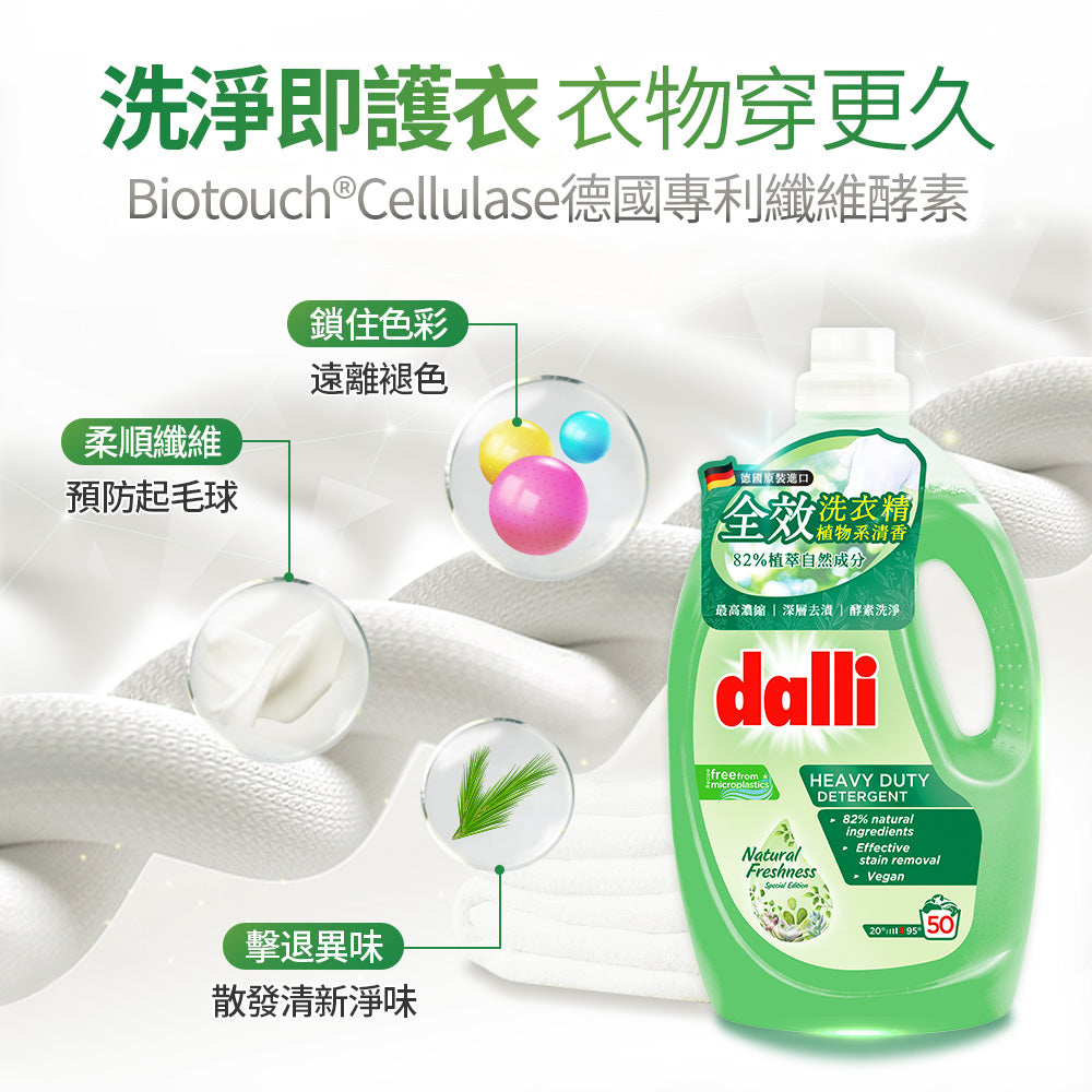 Dalli-全效清新香洗衣精-2.75L-綠