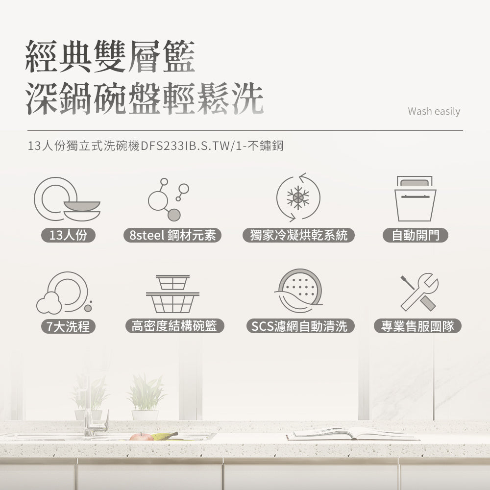 【ASKO雅士高】13人份洗碗機DFS233IB.S.TW/1(獨立型/不鏽鋼/含安裝)