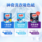 Dalli-神奇洗衣吸色紙-15片-日用版