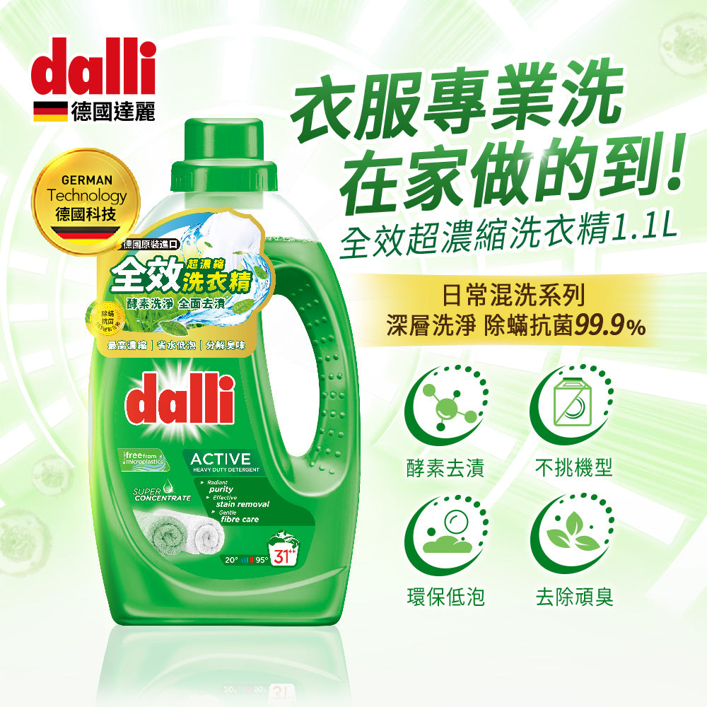 Dalli-全效超濃縮洗衣精-1.1L-綠