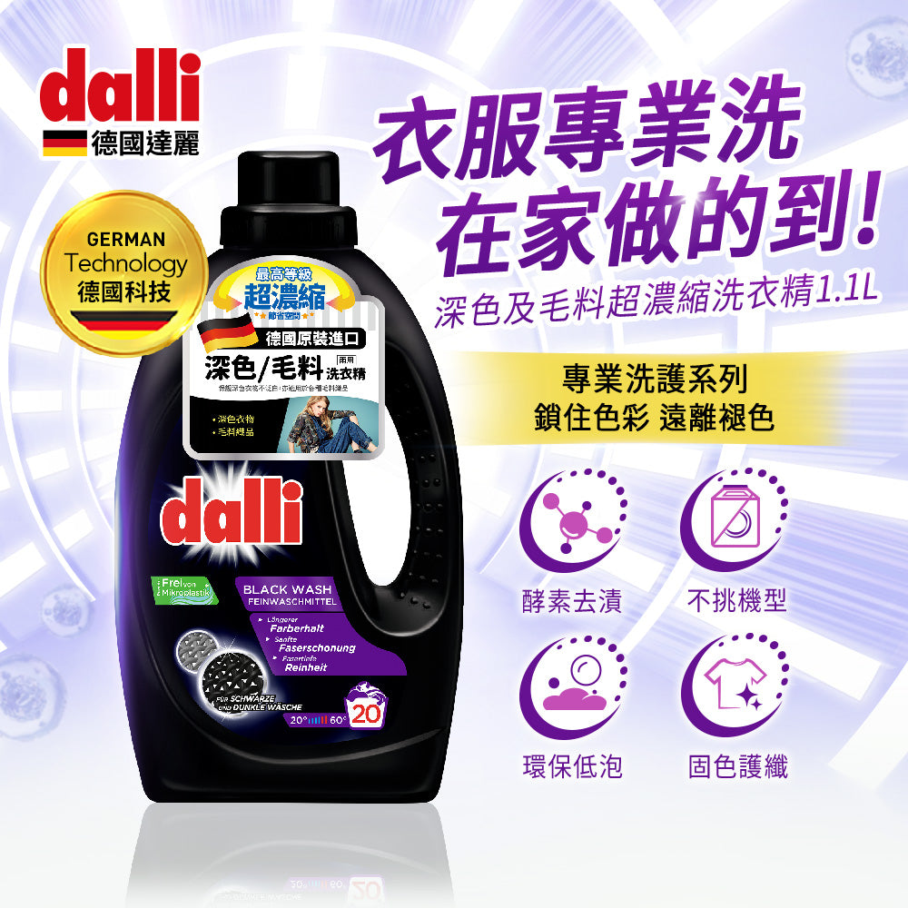 Dalli-深色及毛料超濃縮洗衣精-1.1L