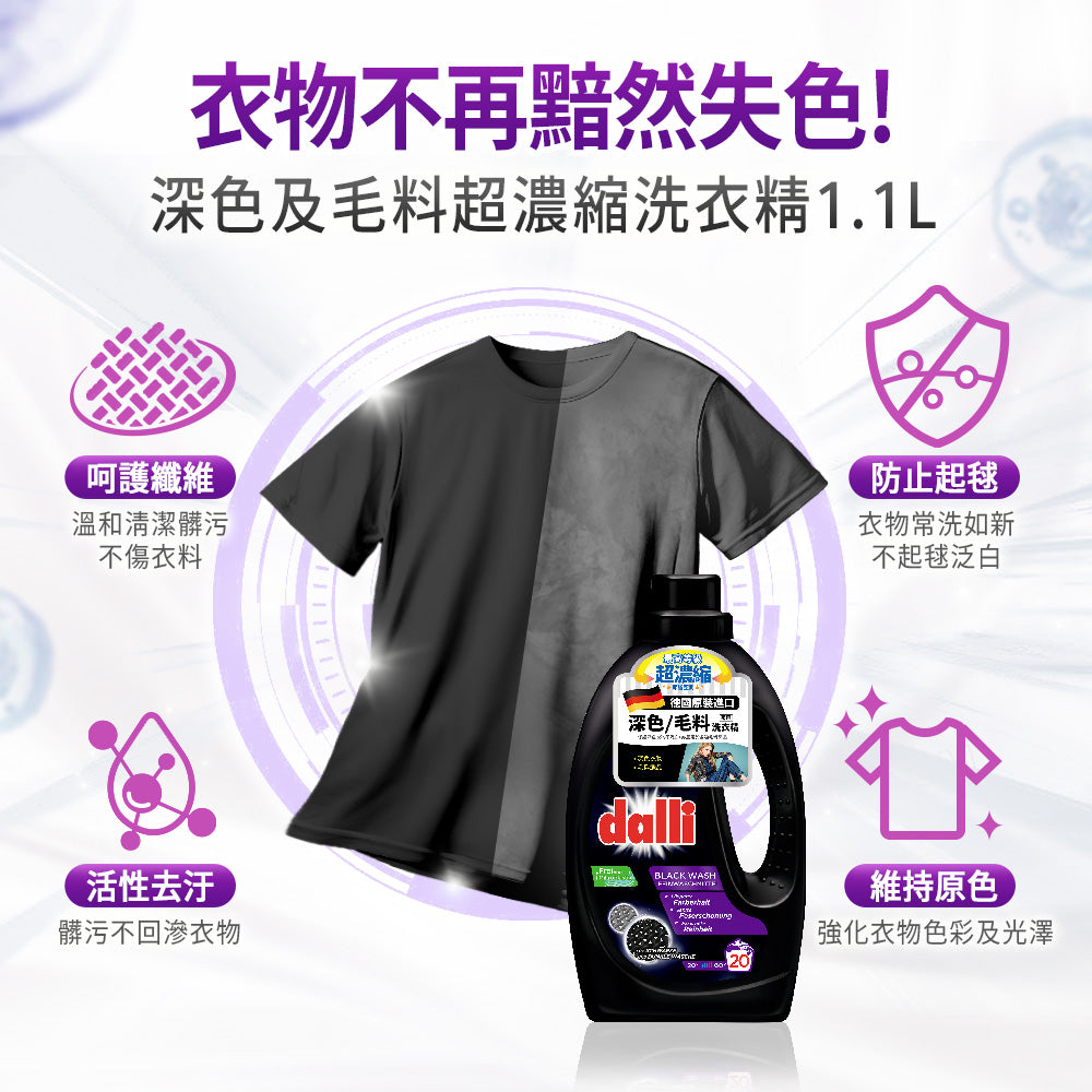 Dalli-深色及毛料超濃縮洗衣精-1.1L