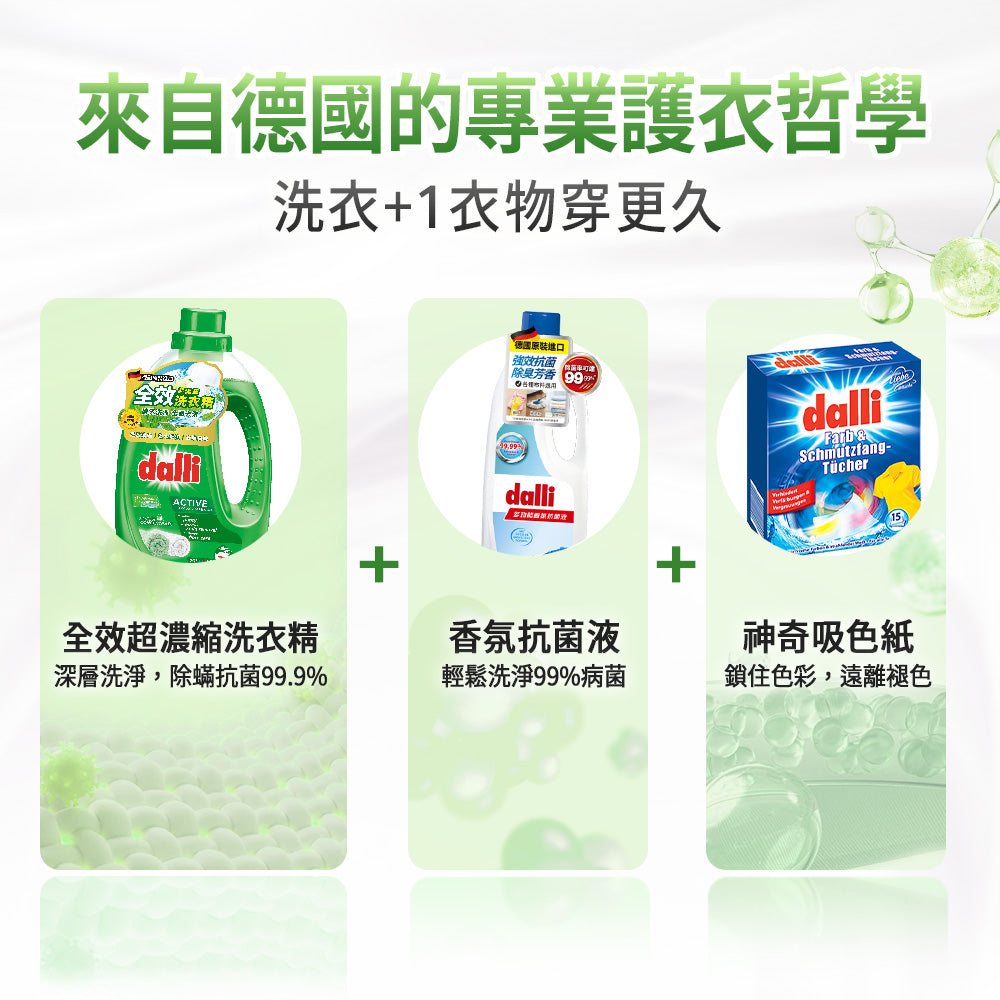 Dalli-全效超濃縮洗衣精-1.1L-綠
