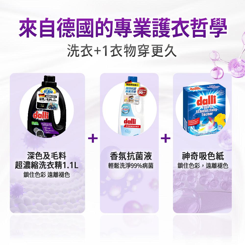 Dalli-深色及毛料超濃縮洗衣精-1.1L