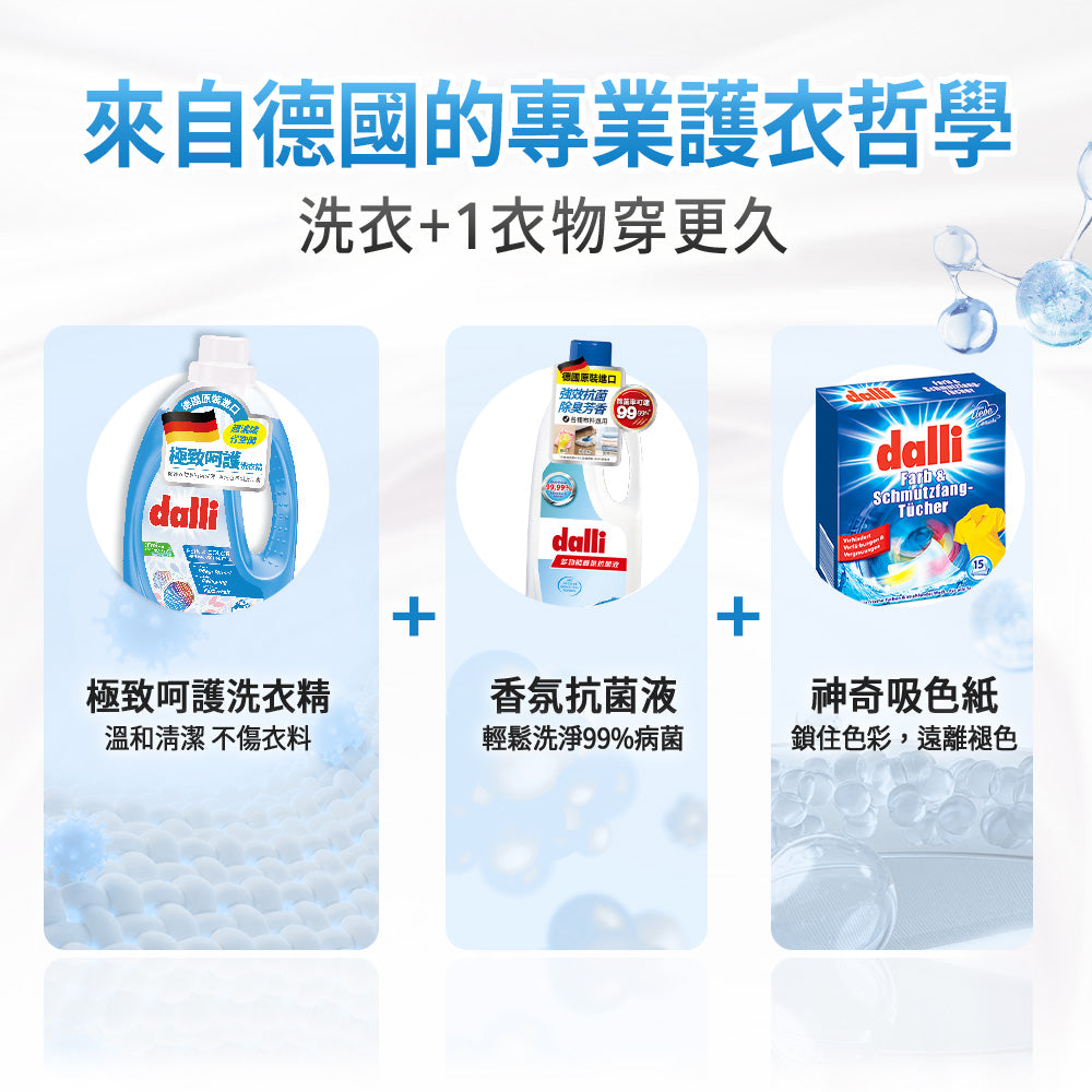 Dalli-極致呵護超濃縮洗衣精-1.1L