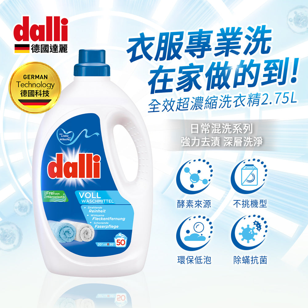 Dalli-全效超濃縮洗衣精-2.75L-藍