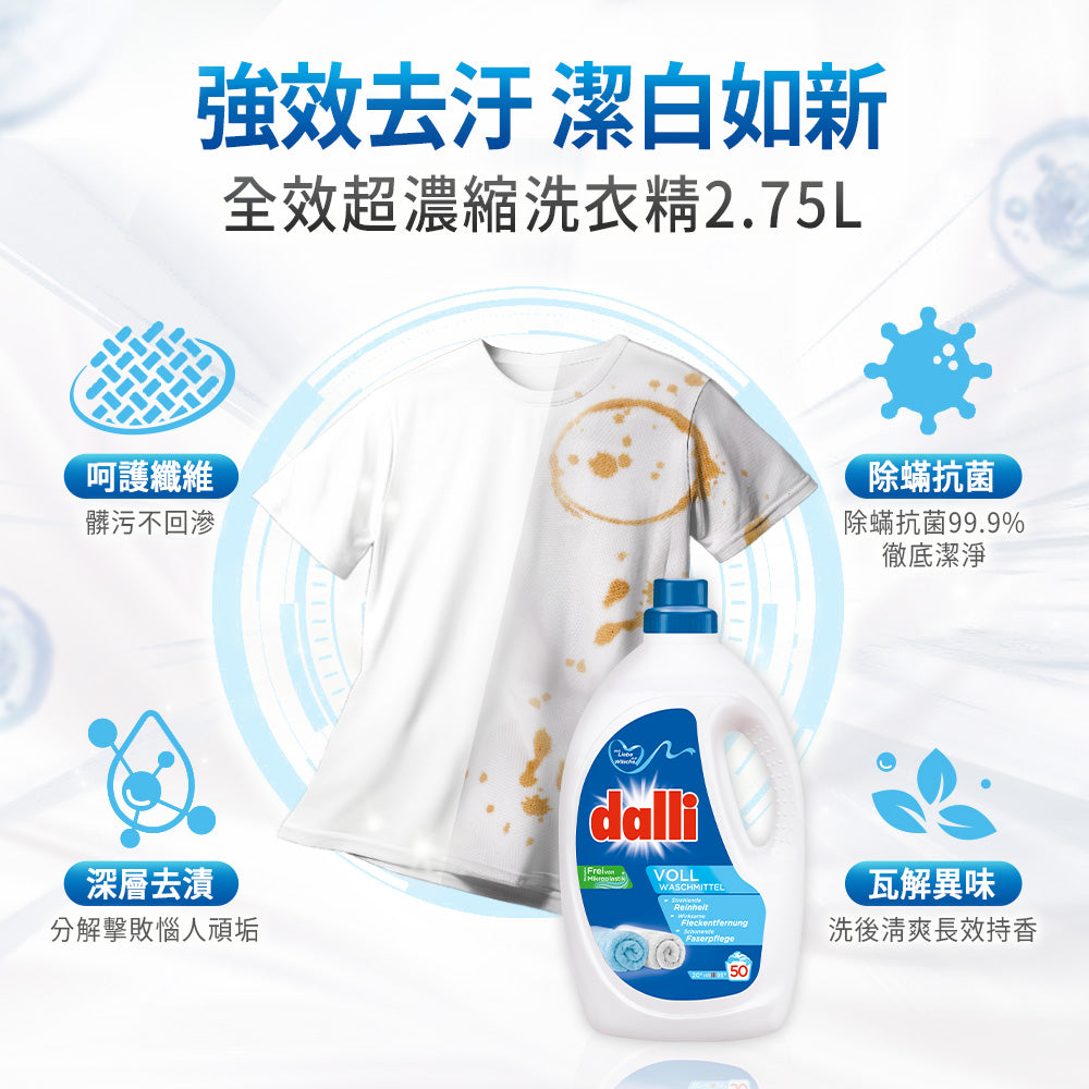 Dalli-全效超濃縮洗衣精-2.75L-藍
