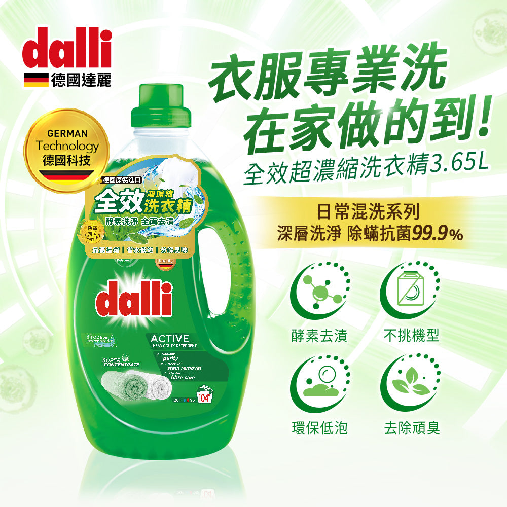 Dalli-全效超濃縮洗衣精-3.65L-綠
