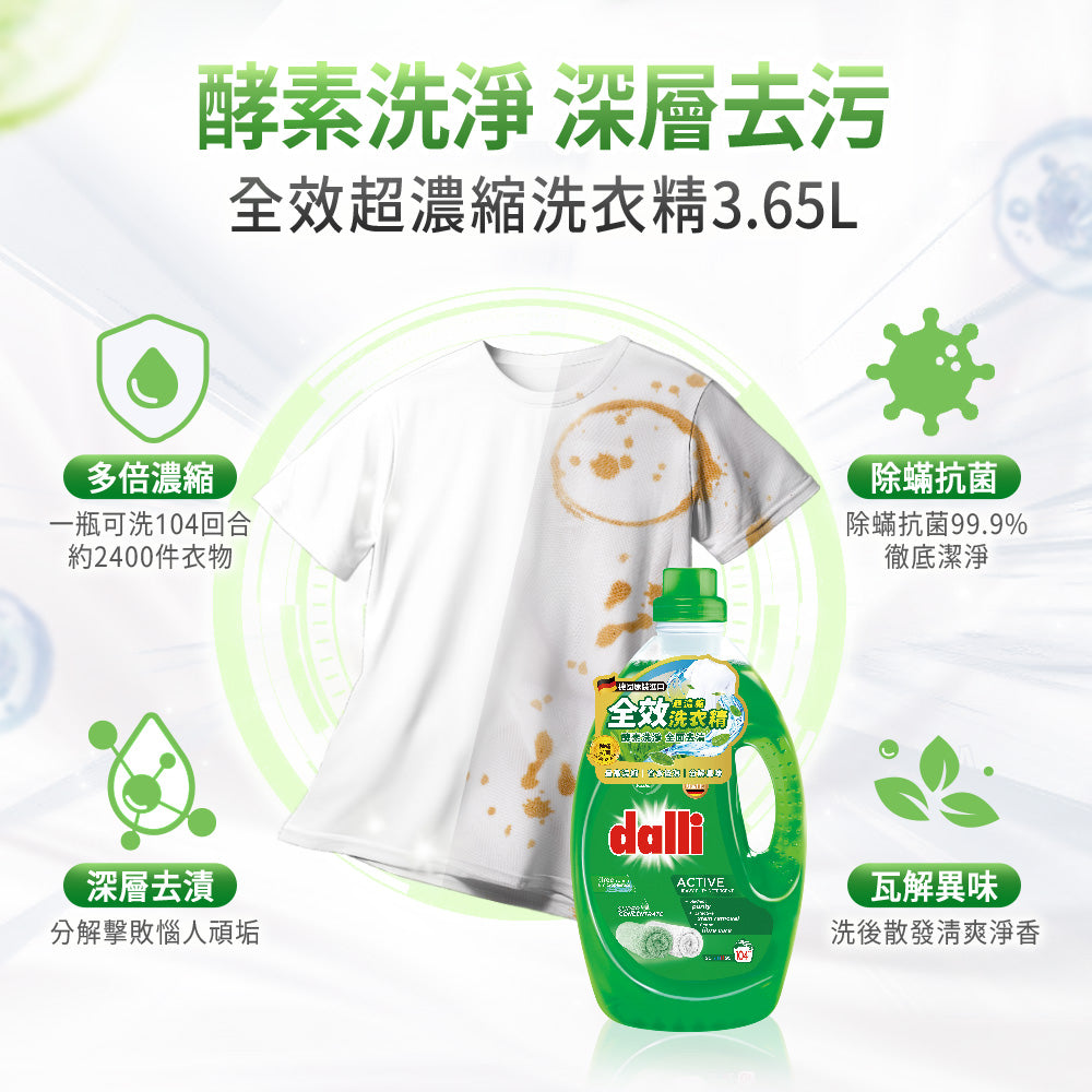 Dalli-全效超濃縮洗衣精-3.65L-綠
